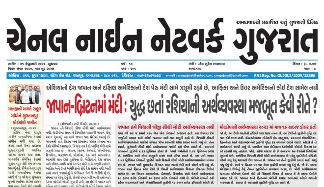 CNN Gujarat Daily Ahmedabad Edition 21 February 2024