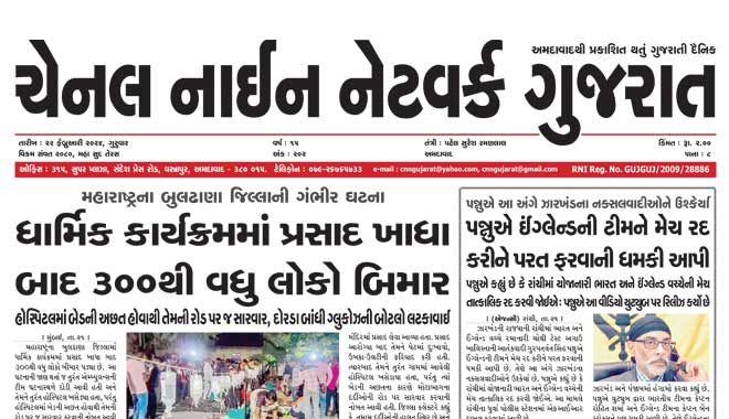 CNN Gujarat Daily Ahmedabad Edition 22 February 2024