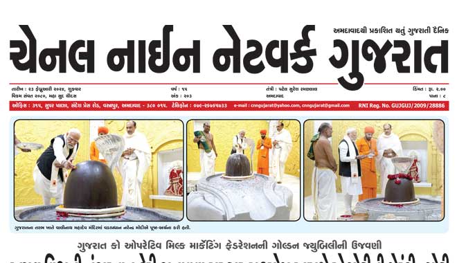 CNN Gujarat Daily Ahmedabad Edition 23 February 2024