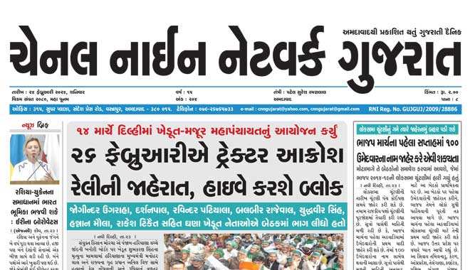 CNN Gujarat Daily Ahmedabad Edition 24 February 2024