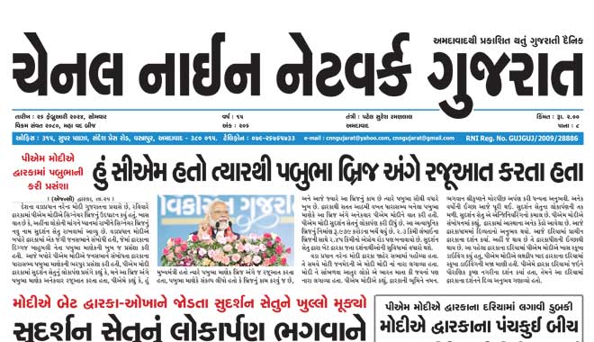 CNN Gujarat Daily Ahmedabad Edition 26 February 2024