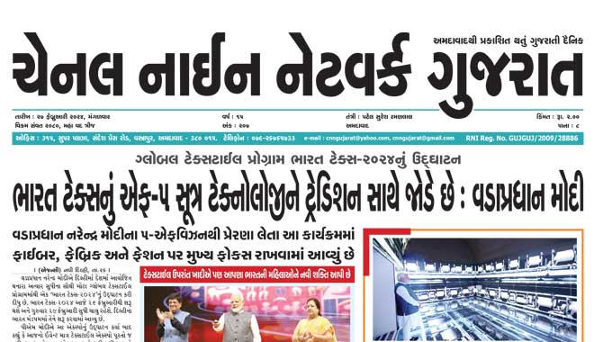 CNN Gujarat Daily Ahmedabad Edition 27 February 2024