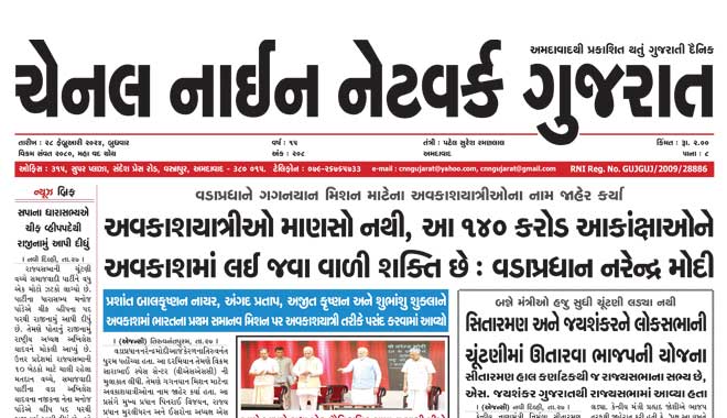 CNN Gujarat Daily Ahmedabad Edition 28 February 2024