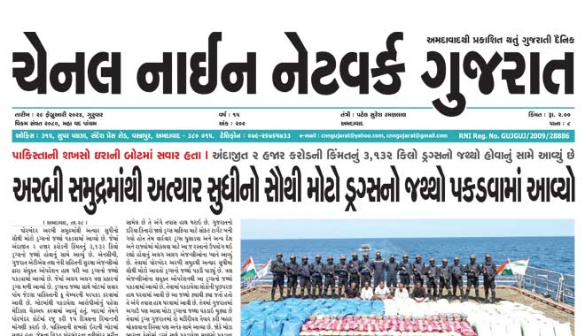 CNN Gujarat Daily Ahmedabad Edition 29 February 2024