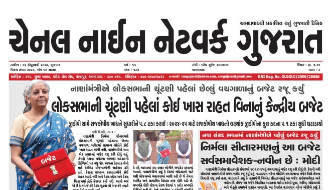 CNN Gujarat Daily Ahmedabad Edition 2 February 2024