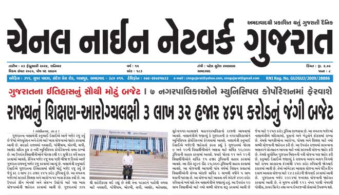 CNN Gujarat Daily Ahmedabad Edition 3 February 2024