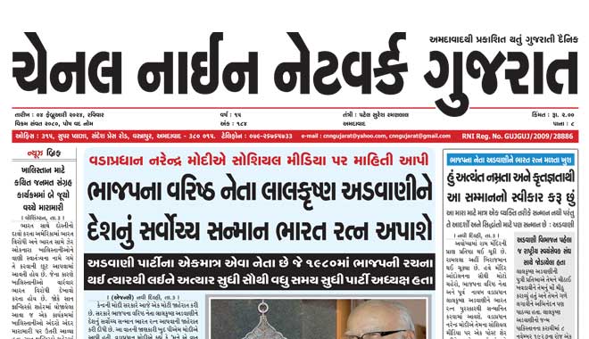 CNN Gujarat Daily Ahmedabad Edition 4 February 2024