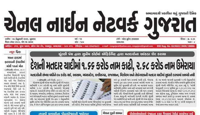 CNN Gujarat Daily Ahmedabad Edition 7 February 2024