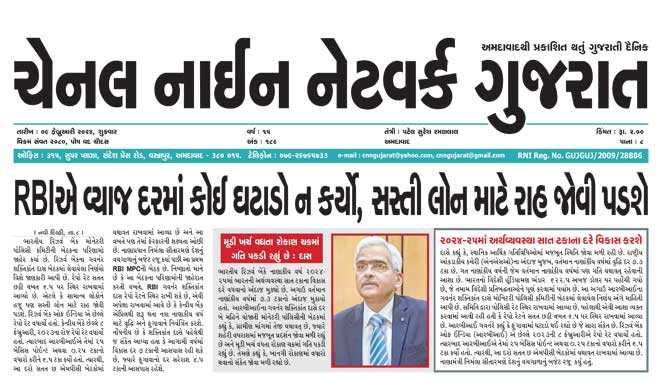 CNN Gujarat Daily Ahmedabad Edition 9 February 2024