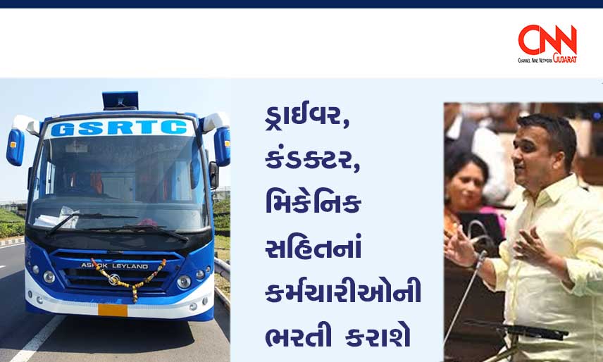 gsrtc