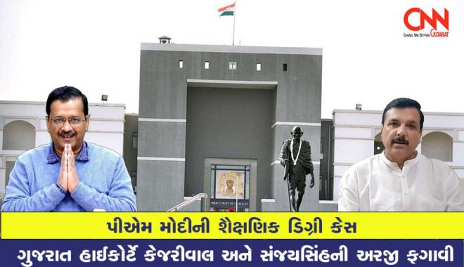 gujarat-highcourt