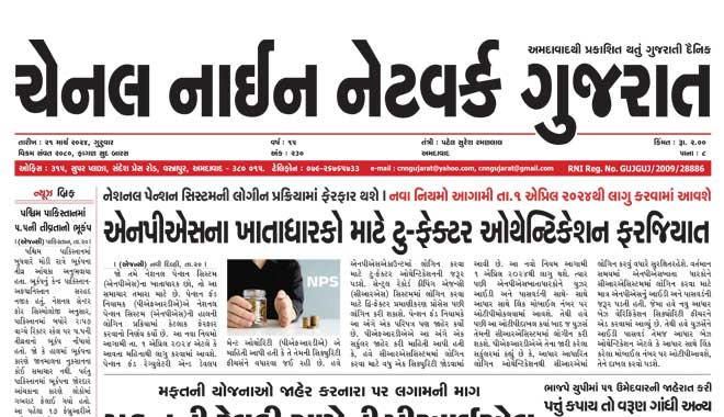 CNN Gujarat Daily Ahmedabad Edition 21 March 2024