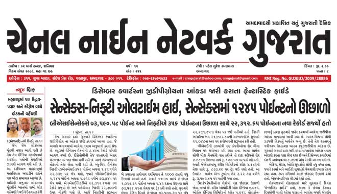 CNN Gujarat Daily Ahmedabad Edition 2 March 2024