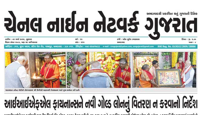 CNN Gujarat Daily Ahmedabad Edition 6 March 2024