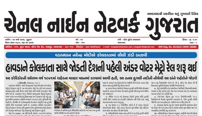 CNN Gujarat Daily Ahmedabad Edition 7 March 2024