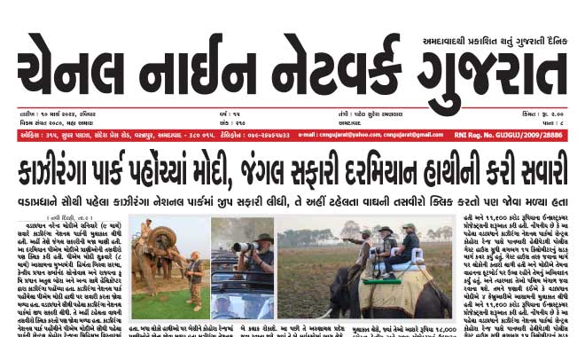 CNN Gujarat Daily Ahmedabad Edition 10 March 2024