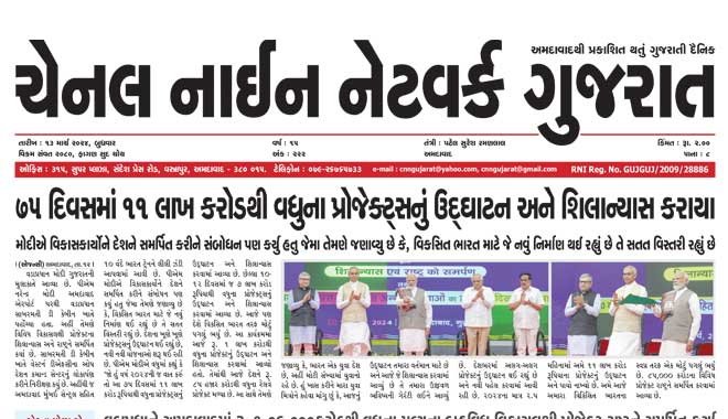 CNN Gujarat Daily Ahmedabad Edition 13 March 2024