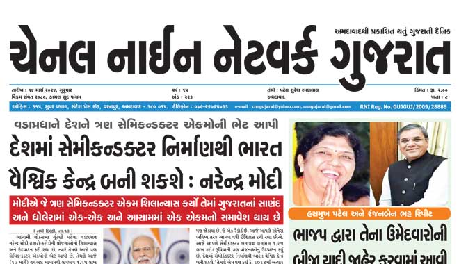 CNN Gujarat Daily Ahmedabad Edition 14 March 2024