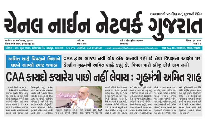 CNN Gujarat Daily Ahmedabad Edition 15 March 2024