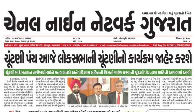 CNN Gujarat Daily Ahmedabad Edition 16 March 2024