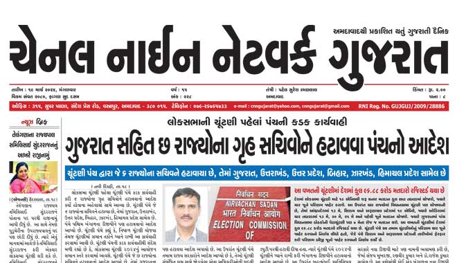 CNN Gujarat Daily Ahmedabad Edition 19 March 2024