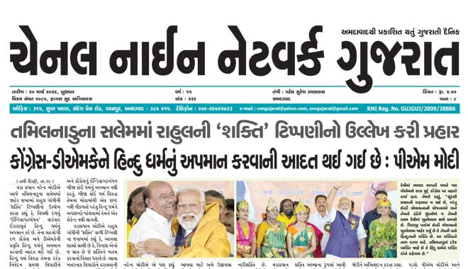 CNN Gujarat Daily Ahmedabad Edition 20 March 2024