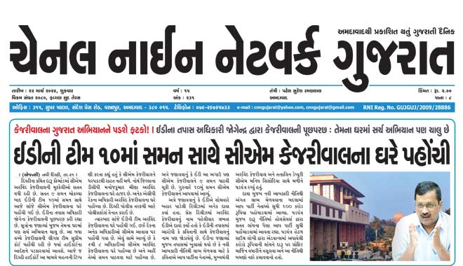 CNN Gujarat Daily Ahmedabad Edition 22 March 2024