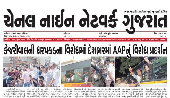 CNN Gujarat Daily Ahmedabad Edition 23 March 2024