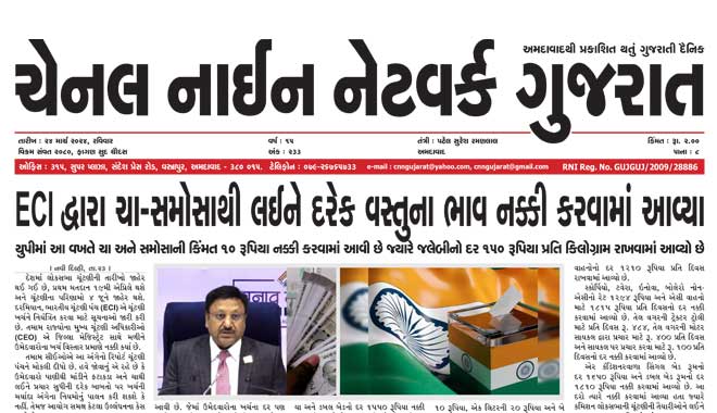 CNN Gujarat Daily Ahmedabad Edition 24 March 2024