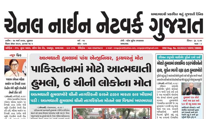 CNN Gujarat Daily Ahmedabad Edition 26 March 2024