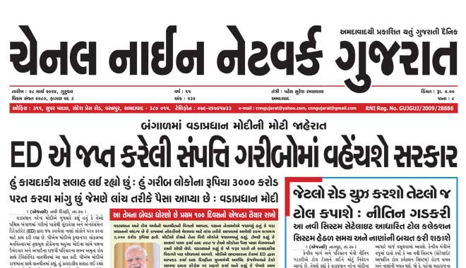 CNN Gujarat Daily Ahmedabad Edition 27 March 2024