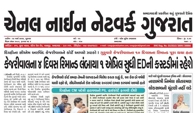 CNN Gujarat Daily Ahmedabad Edition 29 March 2024