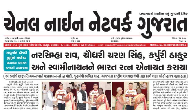 CNN Gujarat Daily Ahmedabad Edition 31 March 2024