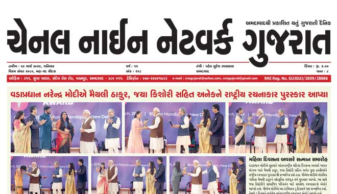 CNN Gujarat Daily Ahmedabad Edition 9 March 2024