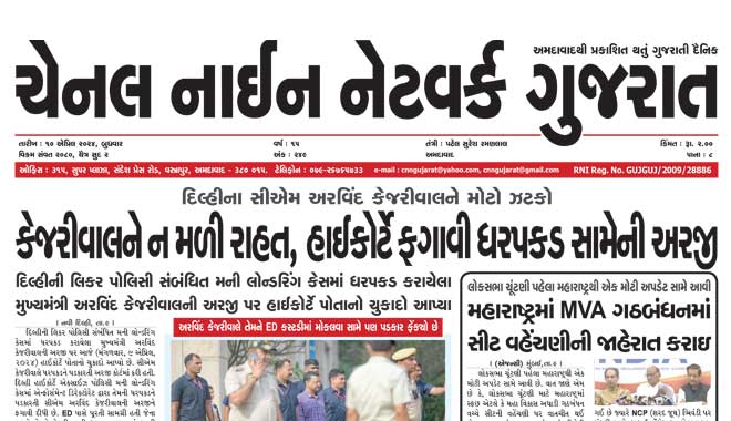 CNN Gujarat Daily Ahmedabad Edition 10 April 2024