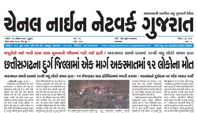 CNN Gujarat Daily Ahmedabad Edition 11 April 2024