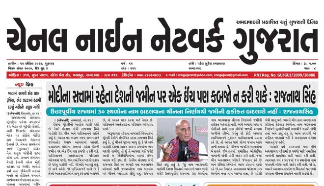 CNN Gujarat Daily Ahmedabad Edition 12 April 2024