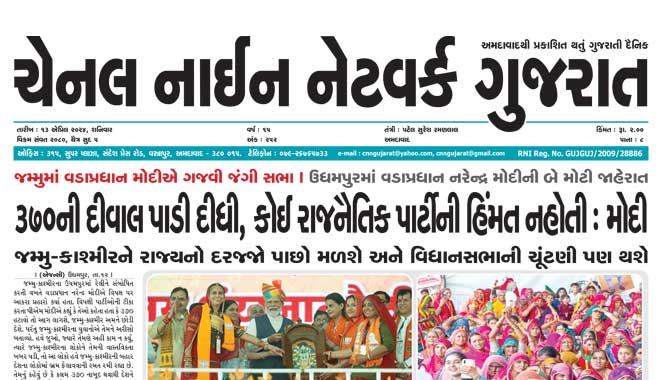 CNN Gujarat Daily Ahmedabad Edition 13 April 2024