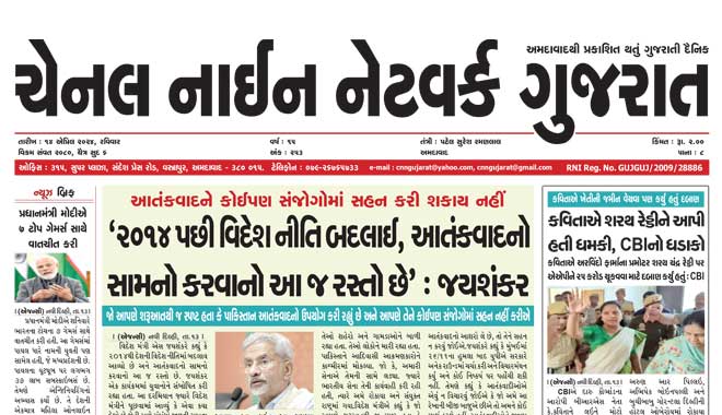 CNN Gujarat Daily Ahmedabad Edition 14 April 2024