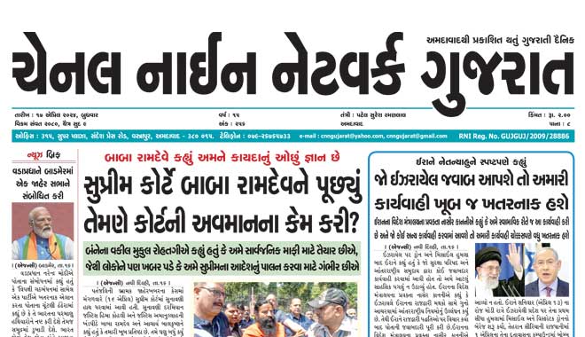 CNN Gujarat Daily Ahmedabad Edition 17 April 2024