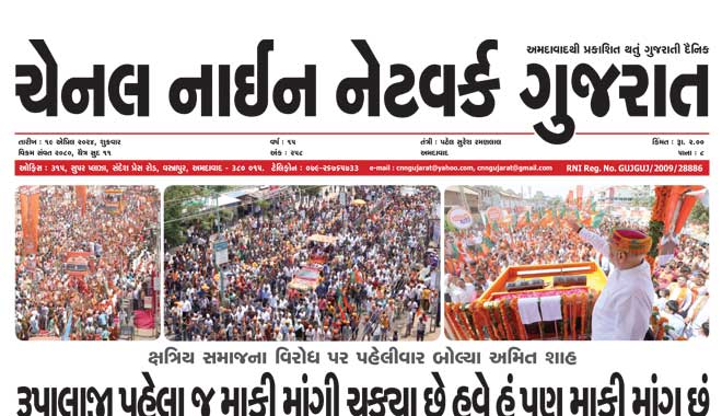 CNN Gujarat Daily Ahmedabad Edition 19 April 2024