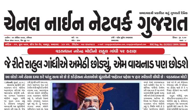 CNN Gujarat Daily Ahmedabad Edition 21 April 2024