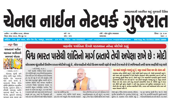 CNN Gujarat Daily Ahmedabad Edition 22 April 2024