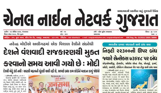 CNN Gujarat Daily Ahmedabad Edition 23 April 2024