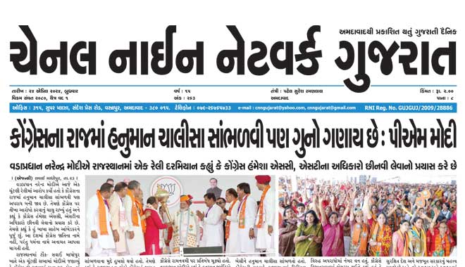 CNN Gujarat Daily Ahmedabad Edition 24 April 2024