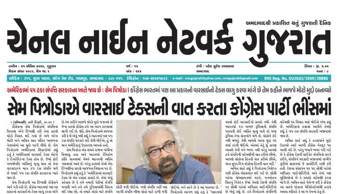 CNN Gujarat Daily Ahmedabad Edition 25 April 2024