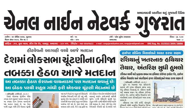 CNN Gujarat Daily Ahmedabad Edition 26 April 2024