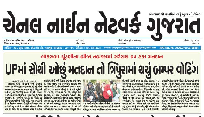 CNN Gujarat Daily Ahmedabad Edition 27 April 2024