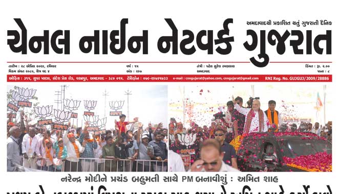 CNN Gujarat Daily Ahmedabad Edition 28 April 2024