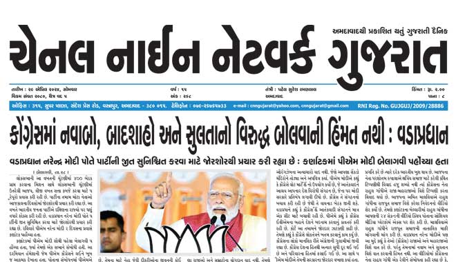 CNN Gujarat Daily Ahmedabad Edition 29 April 2024